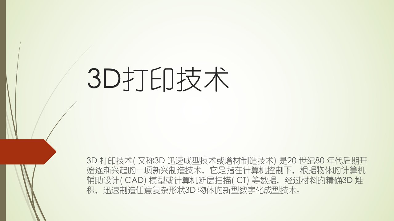 生物3D打印课件