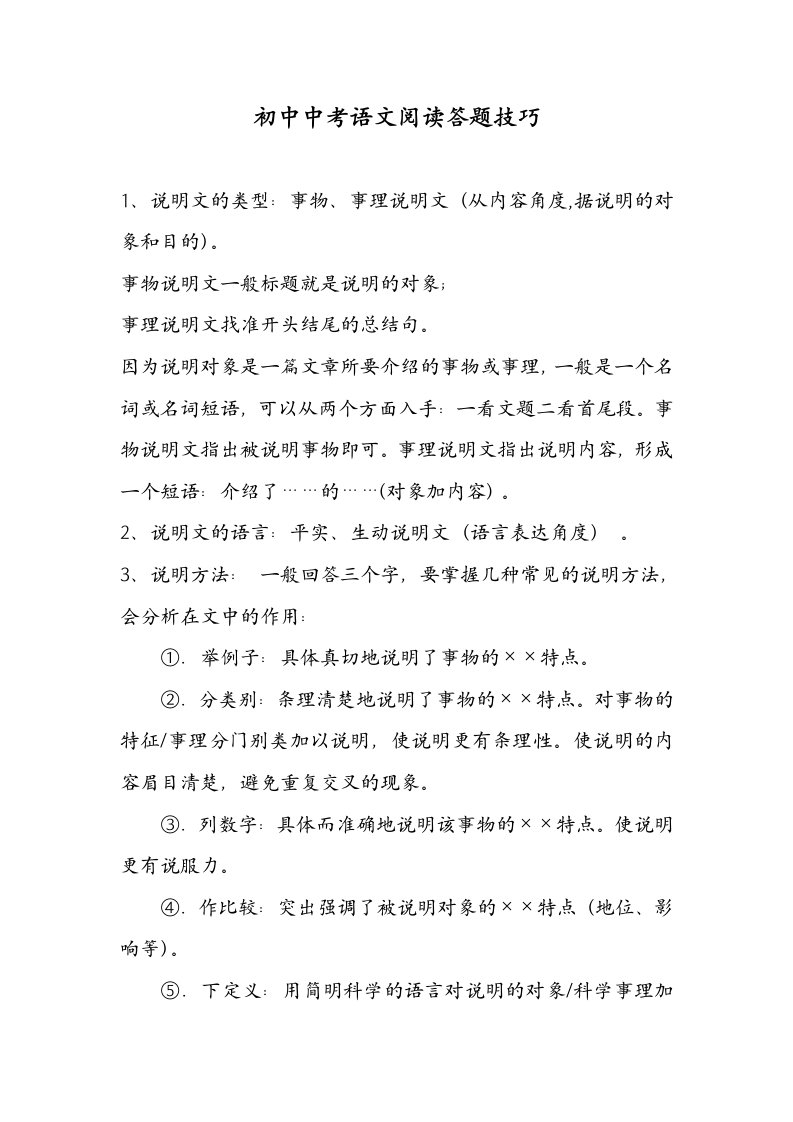 初中中考语文现代文阅读答题技巧