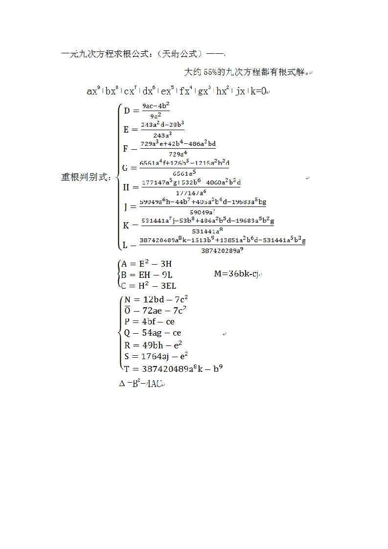 一元九次方程求根公式