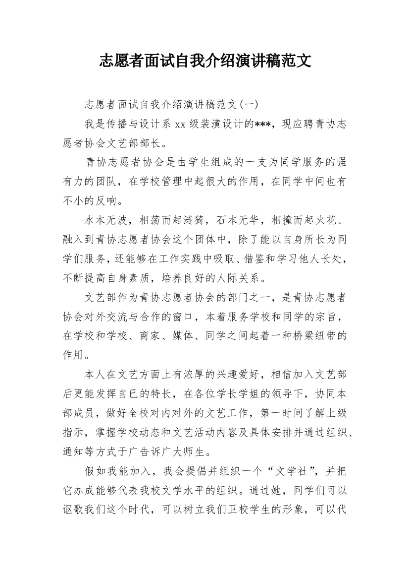 志愿者面试自我介绍演讲稿范文