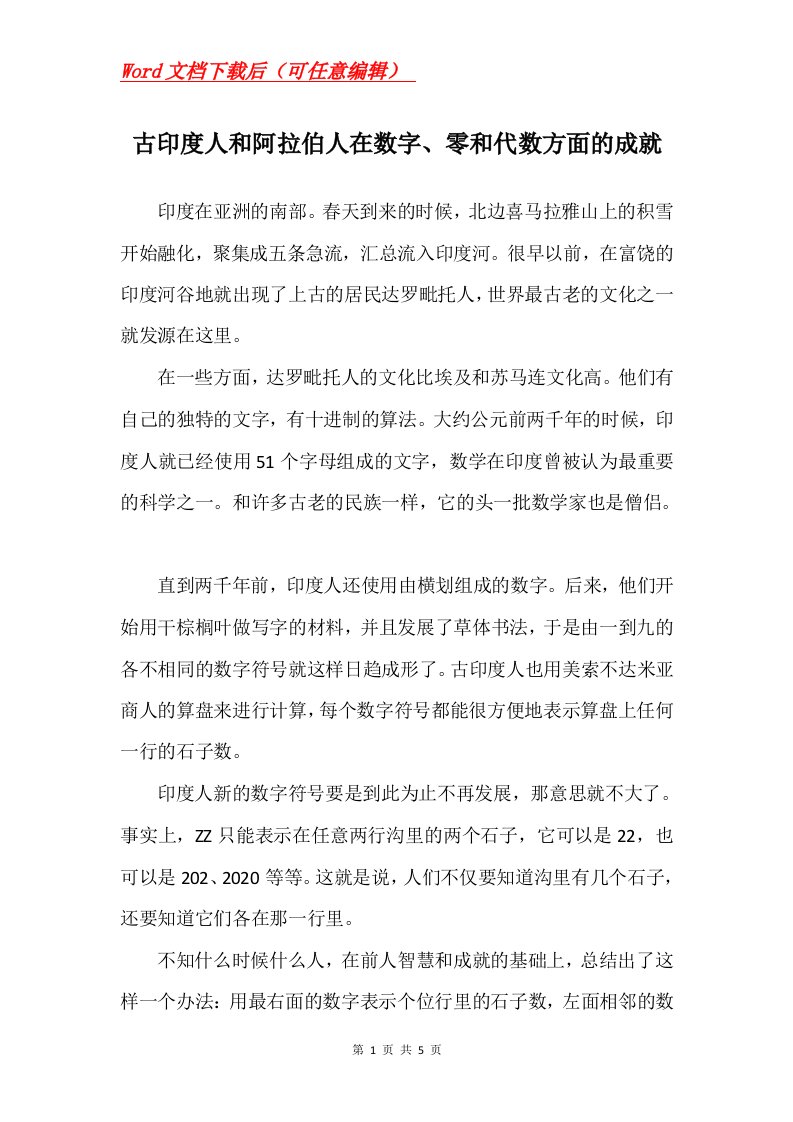 古印度人和阿拉伯人在数字零和代数方面的成就