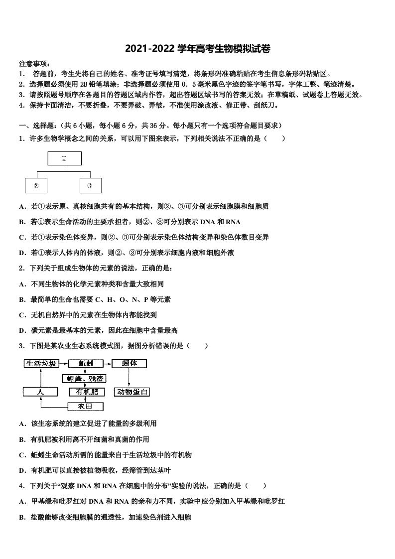 四川省自贡市富顺县二中2021-2022学年高三第二次调研生物试卷含解析