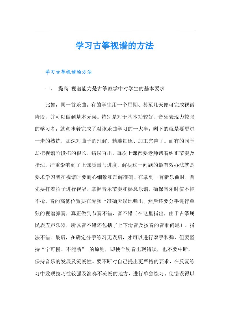 学习古筝视谱的方法