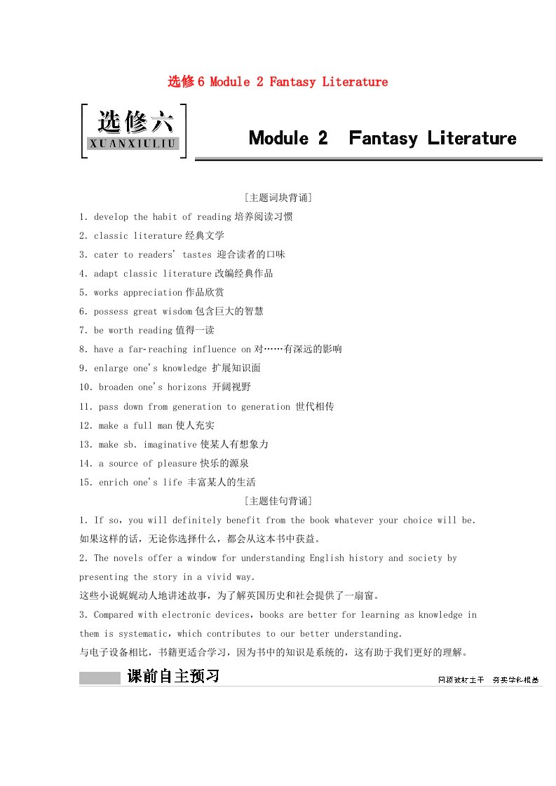 2022版高考英语一轮复习选修6Module2FantasyLiterature学案含解析外研版