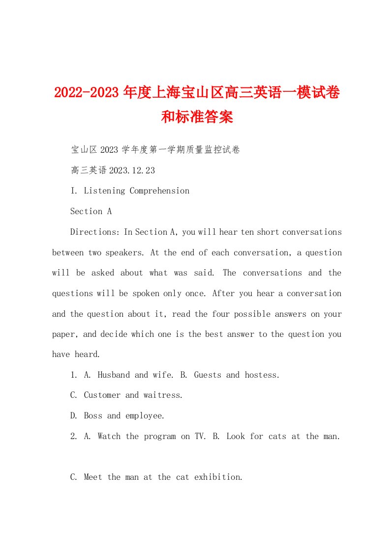 2022-2023年度上海宝山区高三英语一模试卷和标准答案