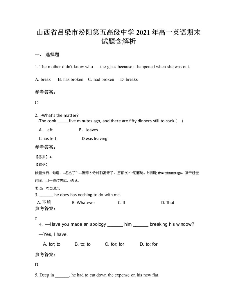 山西省吕梁市汾阳第五高级中学2021年高一英语期末试题含解析