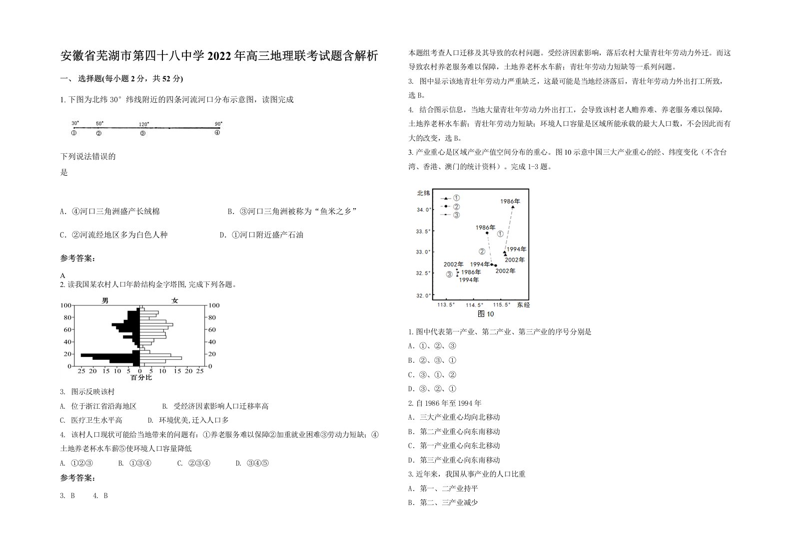 安徽省芜湖市第四十八中学2022年高三地理联考试题含解析