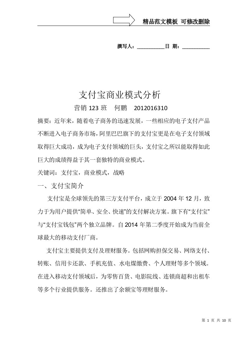 支付宝商业模式分析