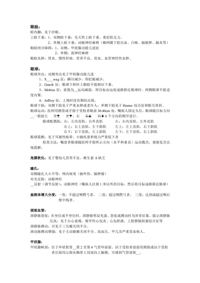 诊断学体格检查资料(1)