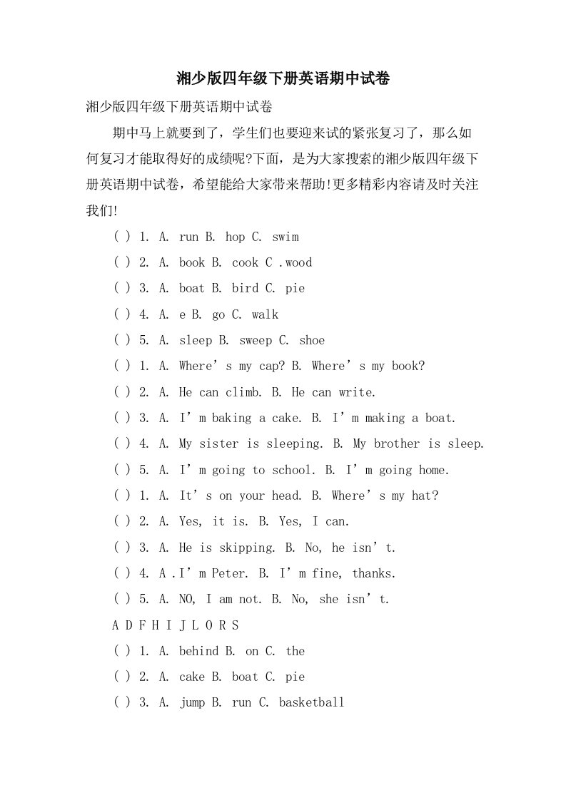 湘少版四年级下册英语期中试卷