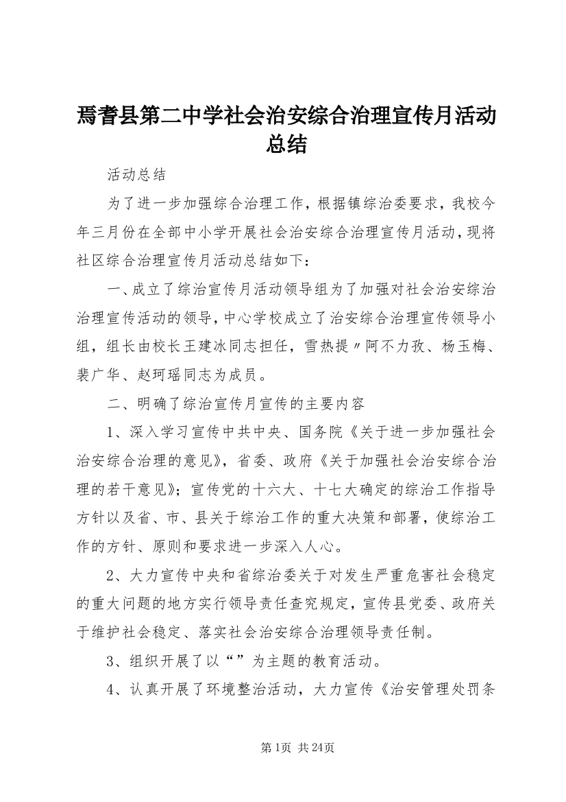 焉耆县第二中学社会治安综合治理宣传月活动总结