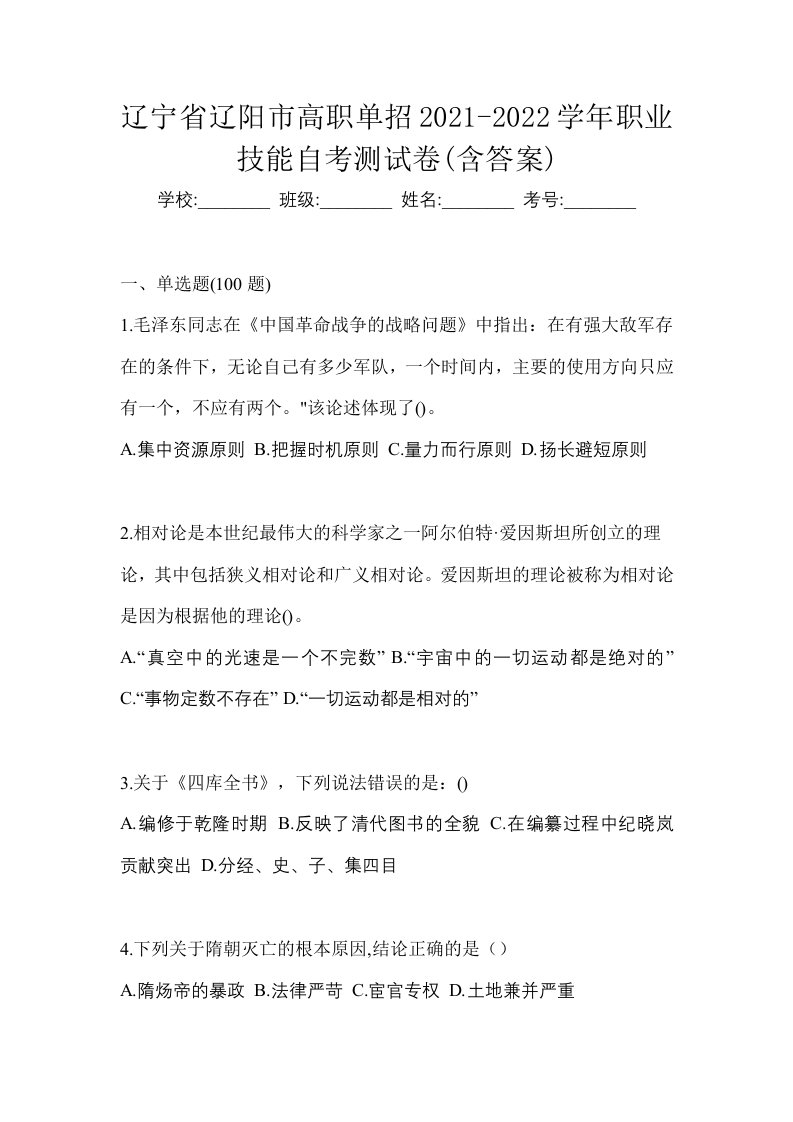 辽宁省辽阳市高职单招2021-2022学年职业技能自考测试卷含答案