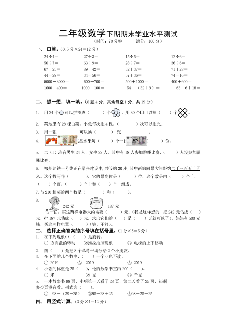 二年级下数学期末学业水平测试卷轻松夺冠人教新课标无答案