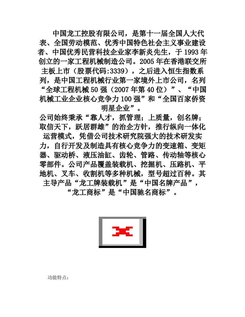 中国龙工控股有限公司