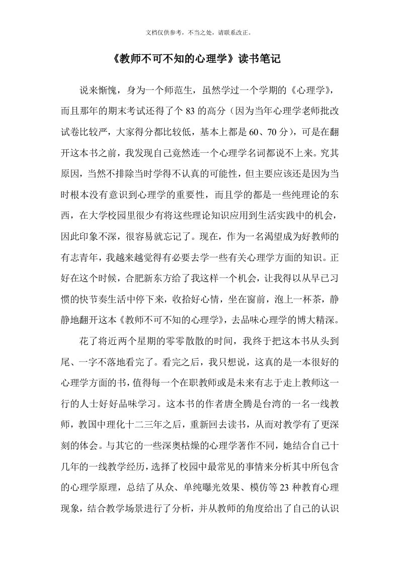 教师不可不知的心理学读书笔记