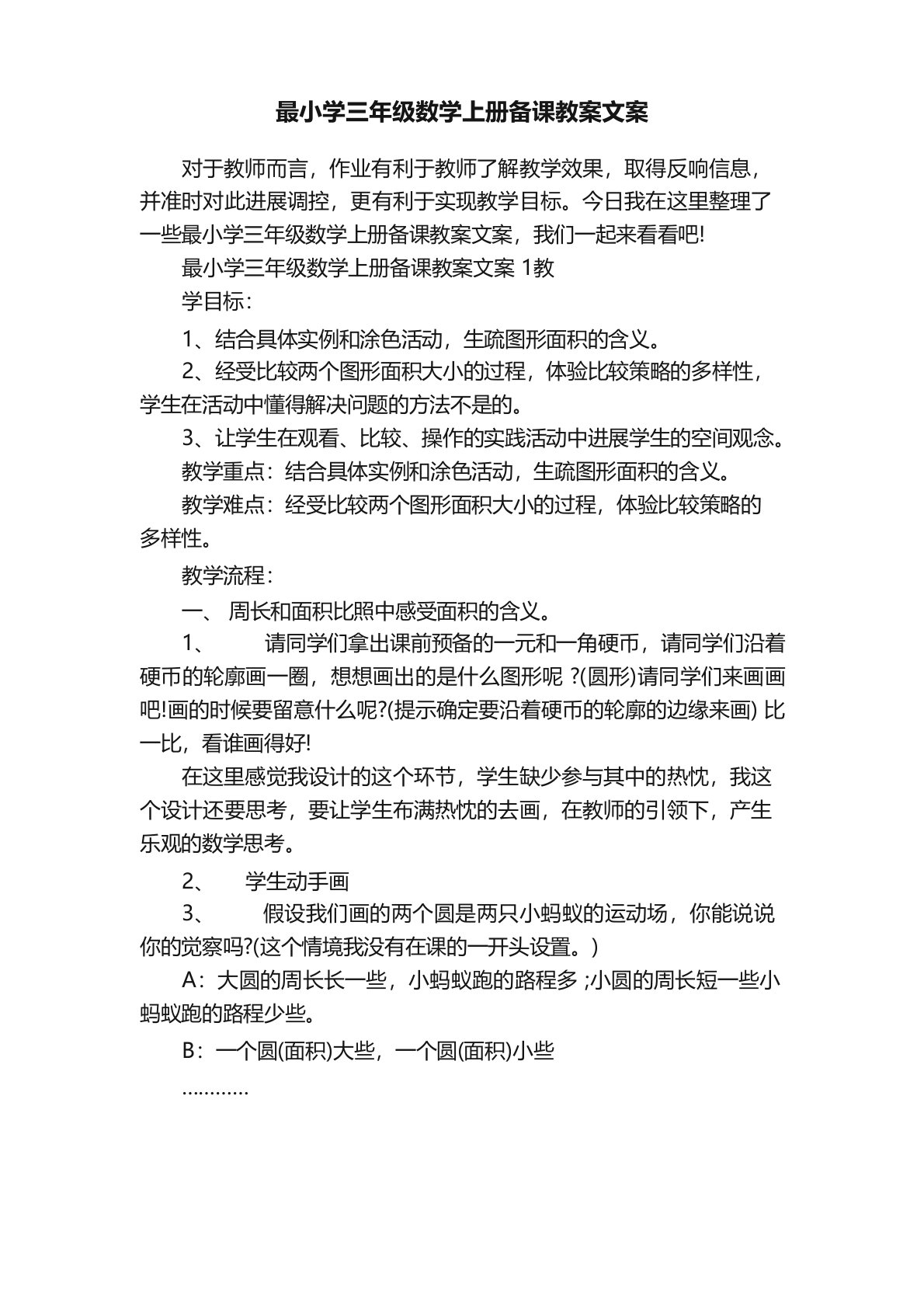 小学三年级数学上册备课教案文案