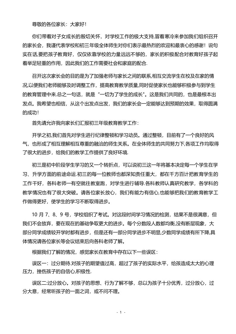 教导主任在九年级家长会发言稿