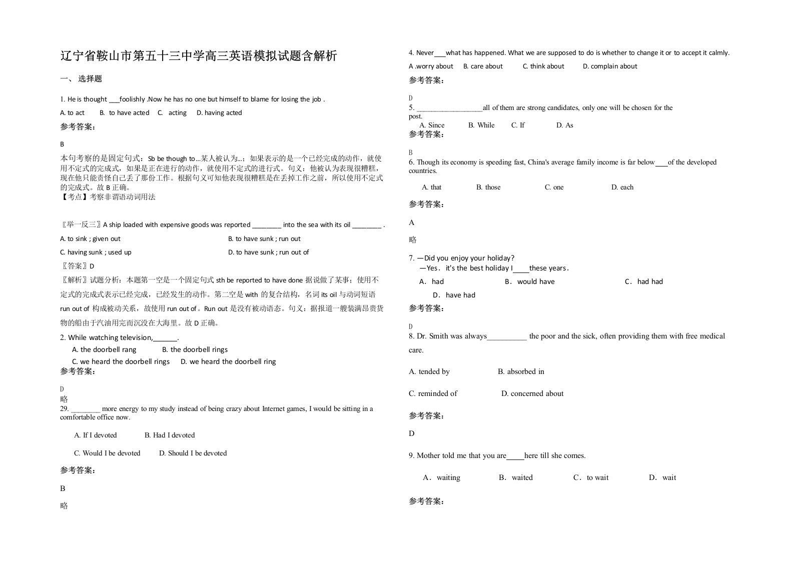 辽宁省鞍山市第五十三中学高三英语模拟试题含解析