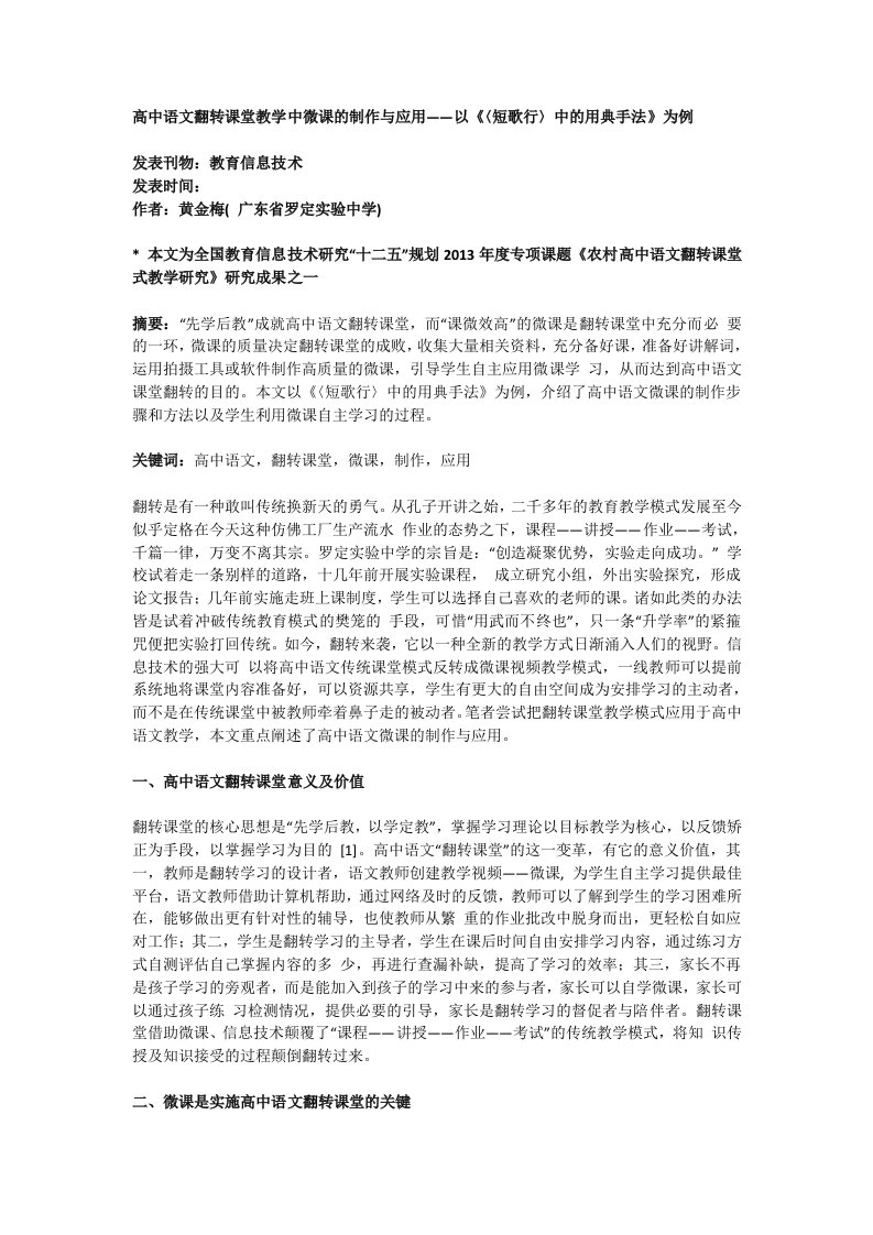 高中语文翻转课堂教学中微课的制作与应用