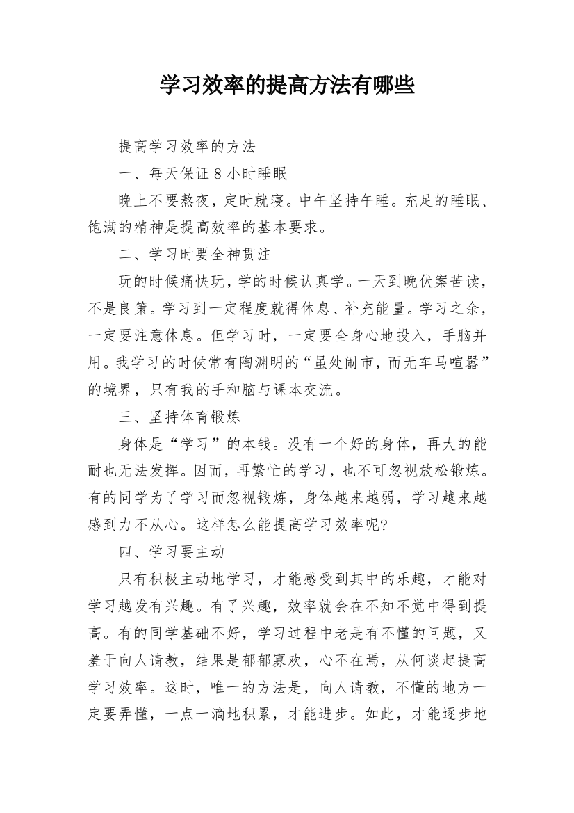 学习效率的提高方法有哪些