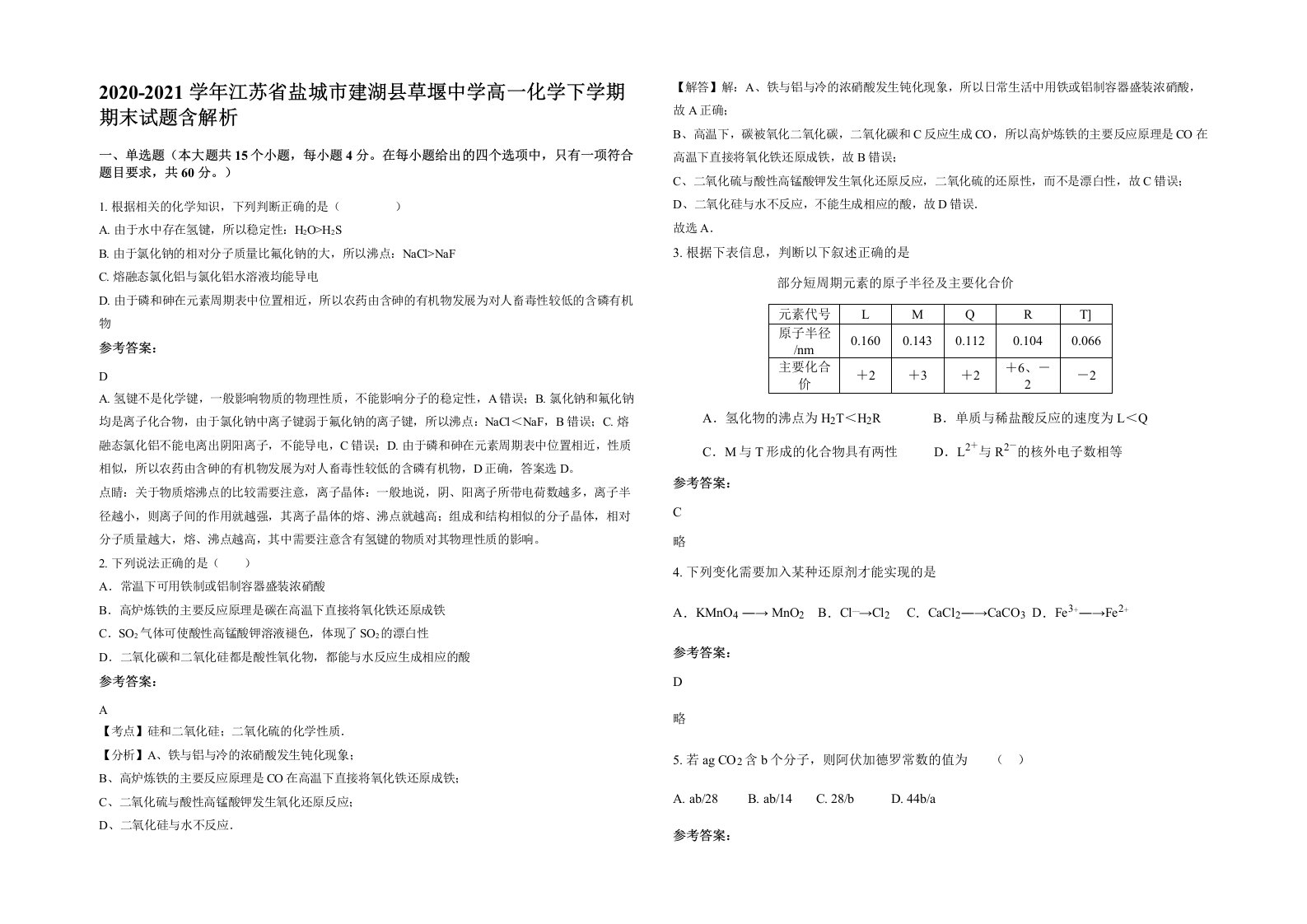 2020-2021学年江苏省盐城市建湖县草堰中学高一化学下学期期末试题含解析