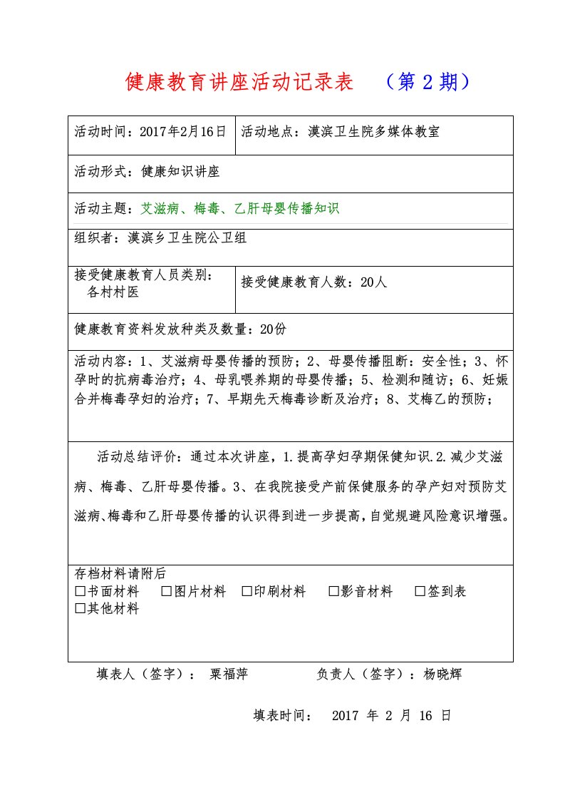 健康教育讲座第2期艾梅乙新资料