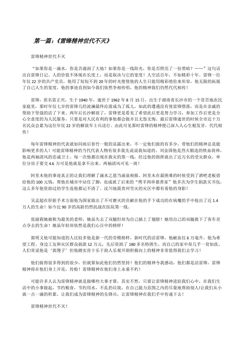 《雷锋精神世代不灭》[修改版]