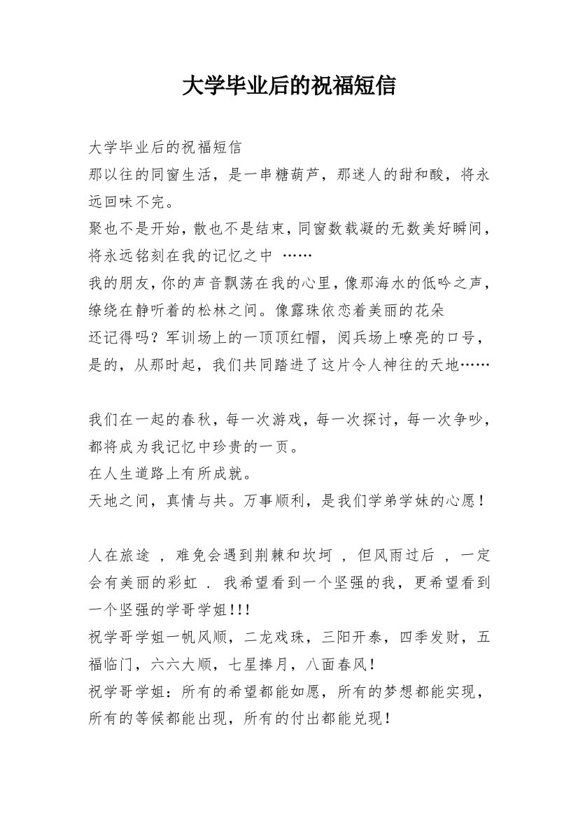 大学毕业后的祝福短信