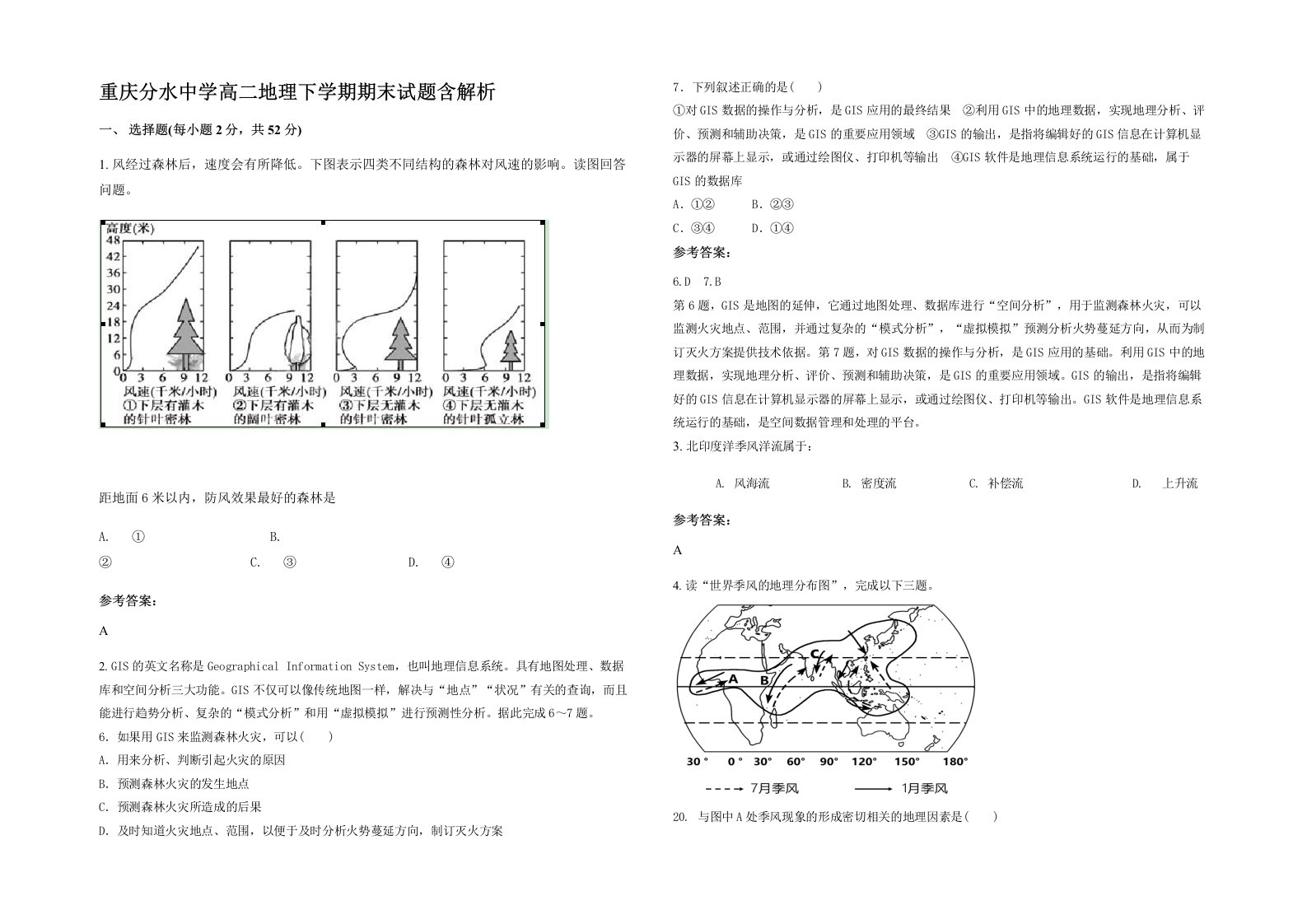 重庆分水中学高二地理下学期期末试题含解析