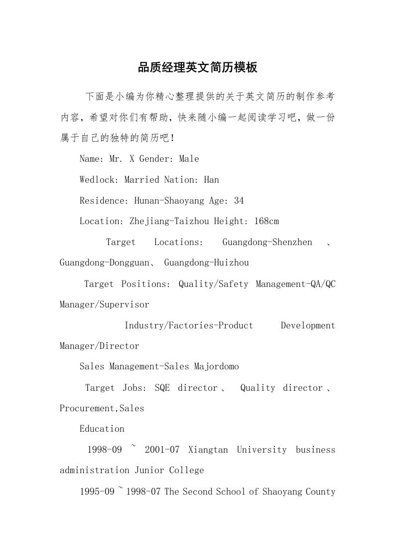 求职离职_英文简历_品质经理英文简历模板