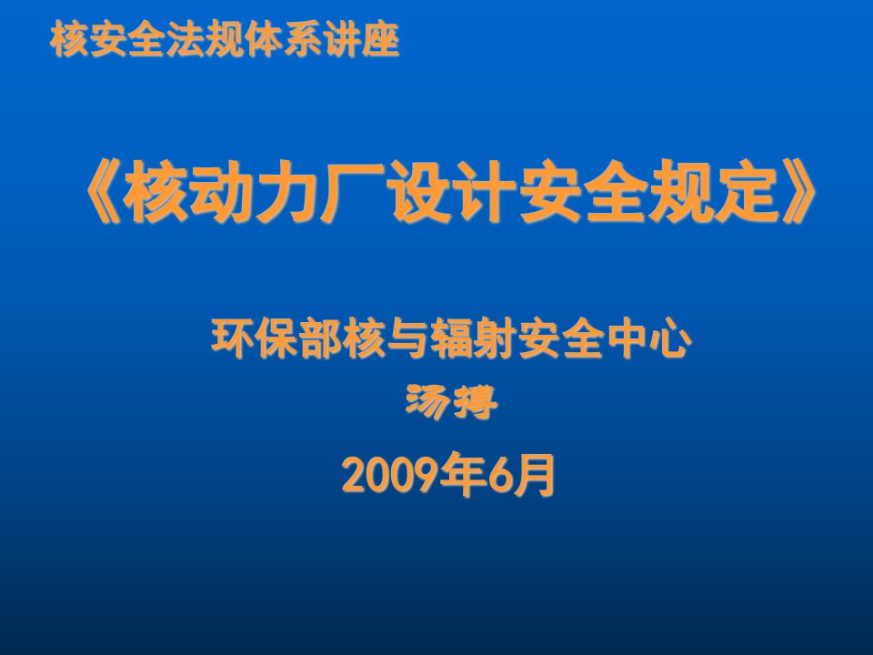 推荐-核动力厂设计安全规定