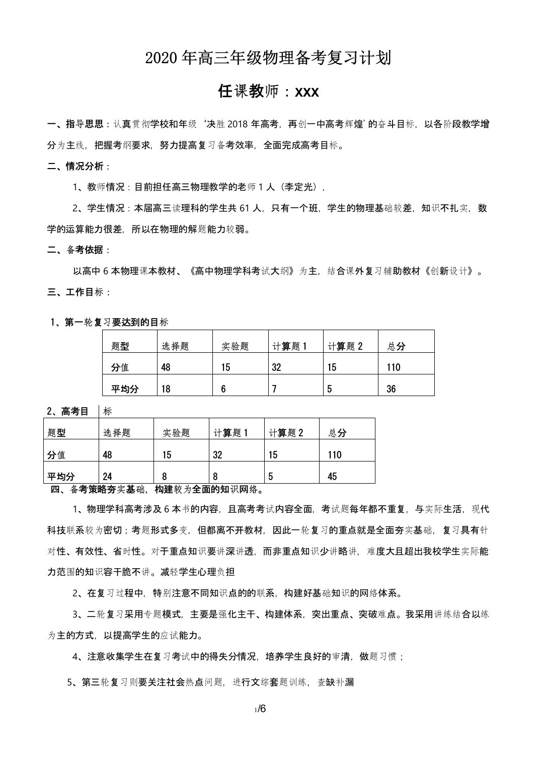 2020年高三年级物理备考复习计划