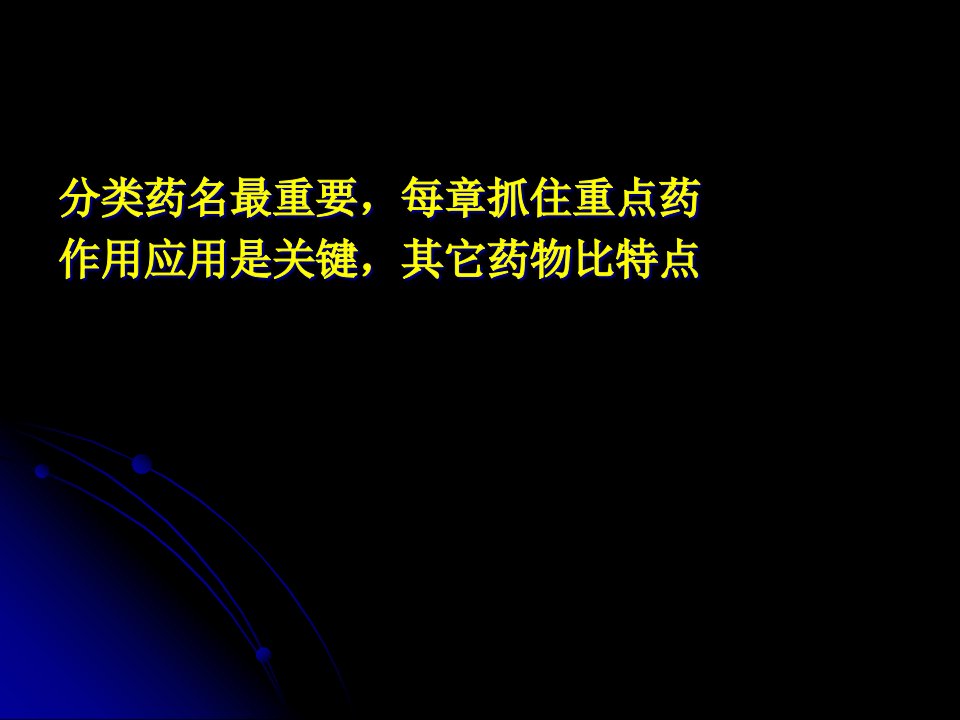 本科护理第七章抗胆碱酯酶药