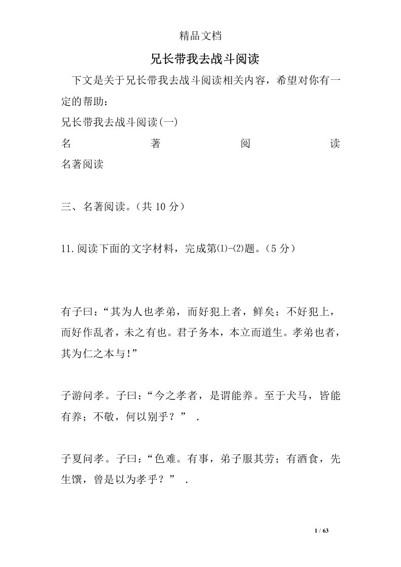 兄长带我去战斗阅读