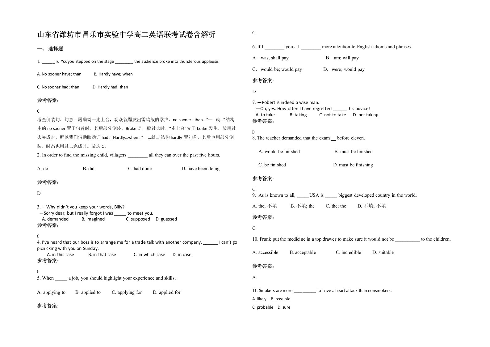 山东省潍坊市昌乐市实验中学高二英语联考试卷含解析