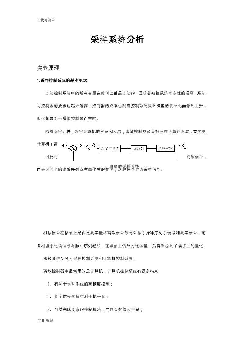 自动控制原理实验报告