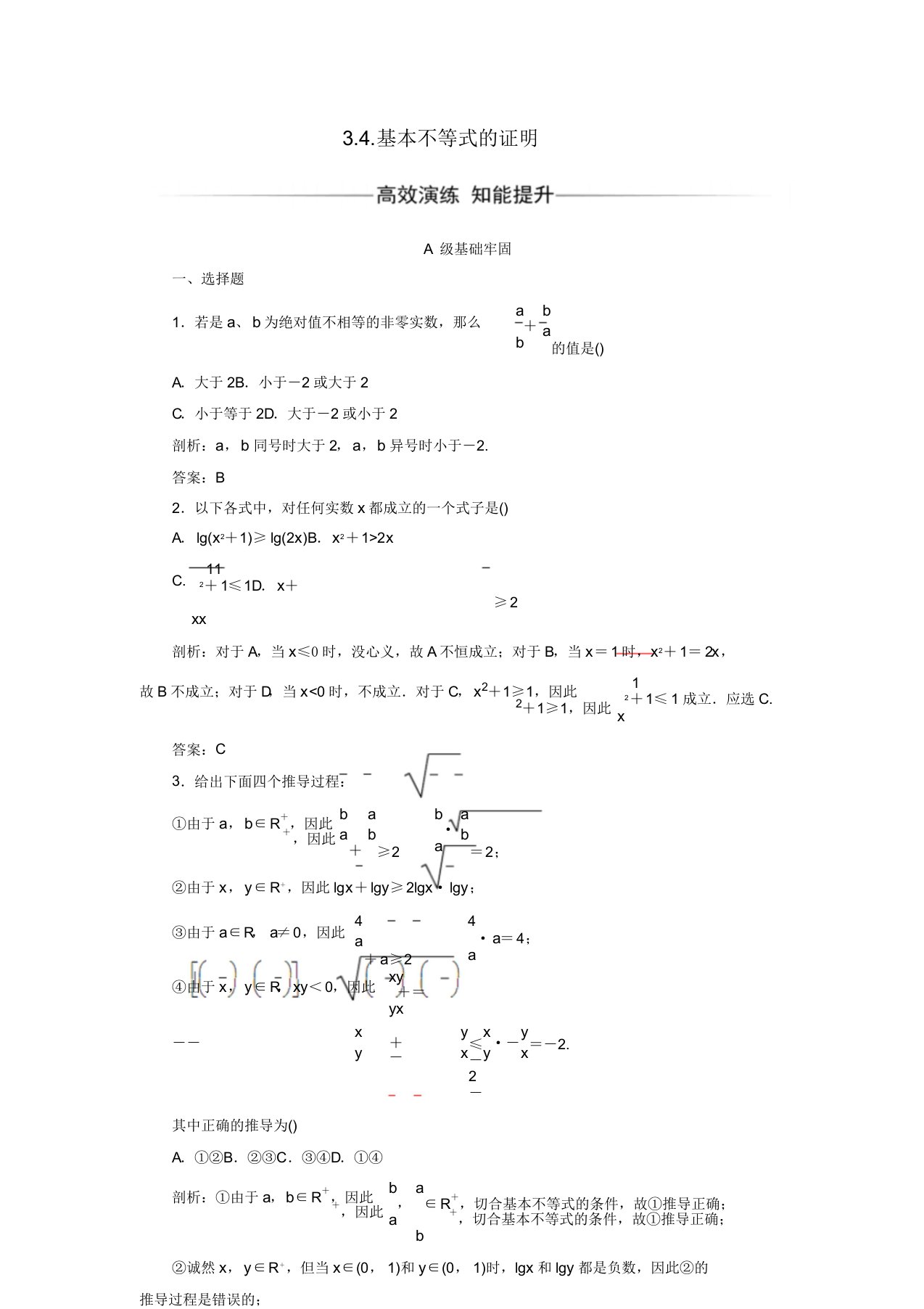 学年高中数学第3章不等式34基本不等式证明练习苏教版必修5