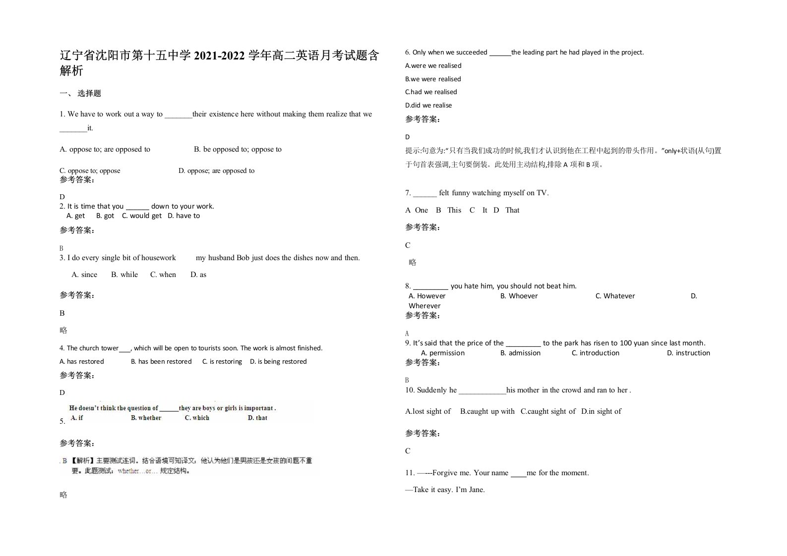 辽宁省沈阳市第十五中学2021-2022学年高二英语月考试题含解析