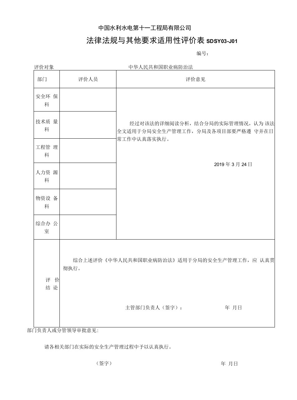 13中华人民共和国职业病防治法