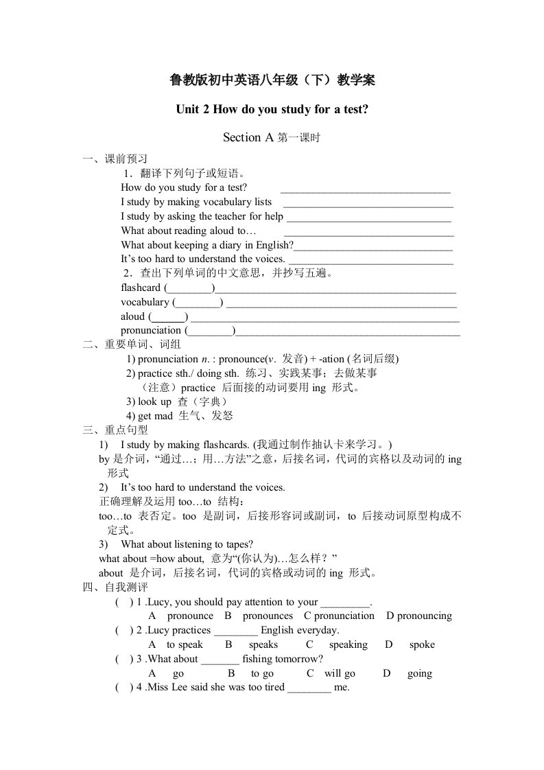 鲁教版初中英语八年级(下)Unit2Howdoyoustudyforatest教学案