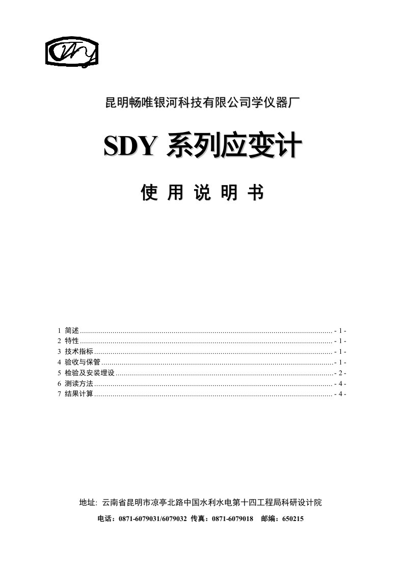 sdy系列振弦式应变计使用说明书