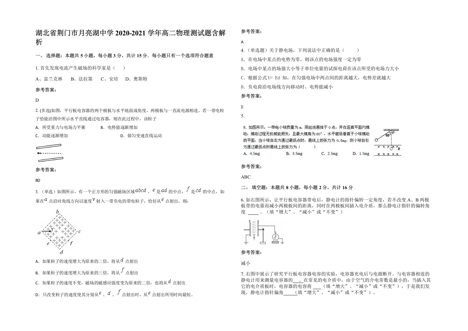 湖北省荆门市月亮湖中学2020-2021学年高二物理测试题含解析