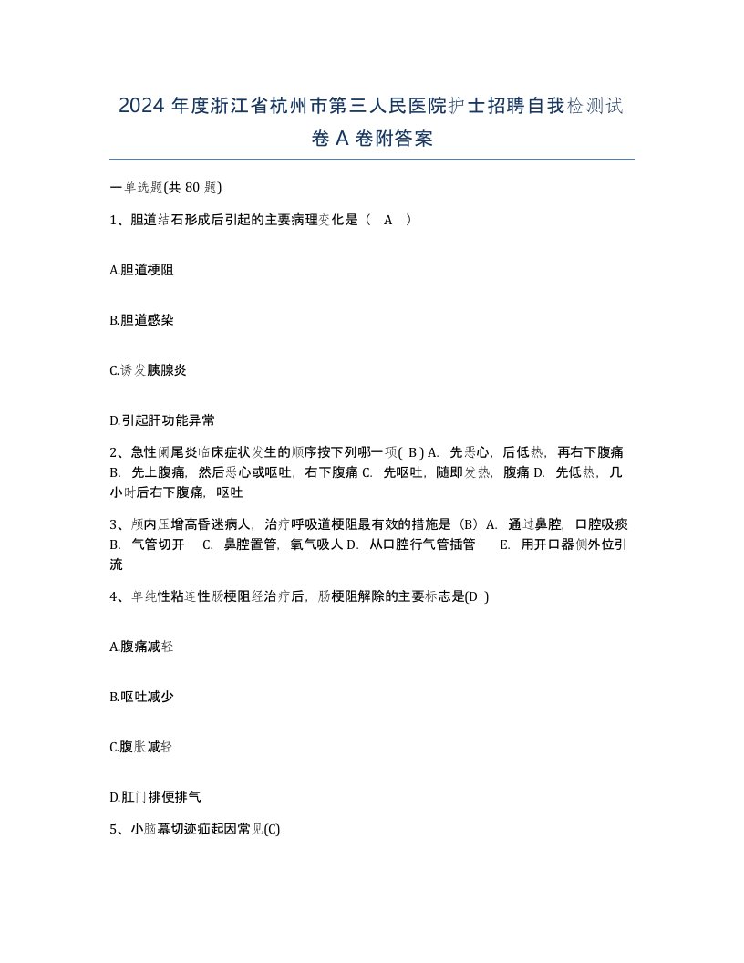 2024年度浙江省杭州市第三人民医院护士招聘自我检测试卷A卷附答案