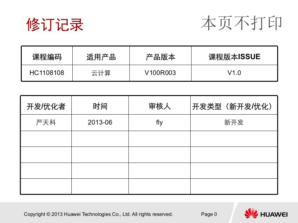 华为云计算架构-FusionManager架构原理