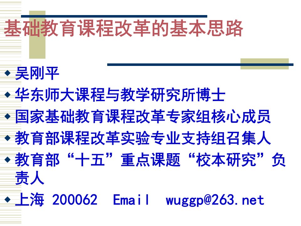 高三化学上学期基础教育改革的基本思路