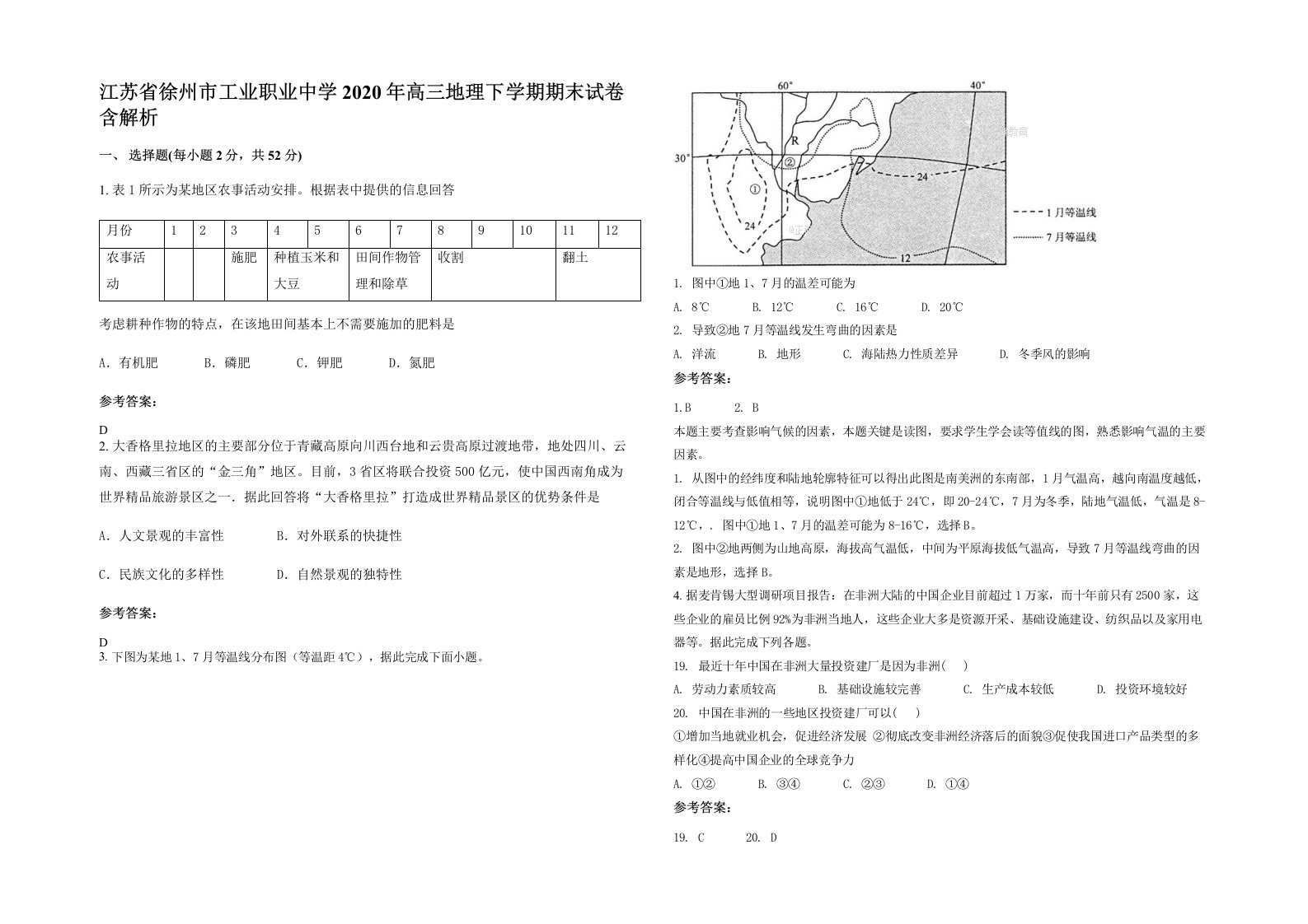 江苏省徐州市工业职业中学2020年高三地理下学期期末试卷含解析