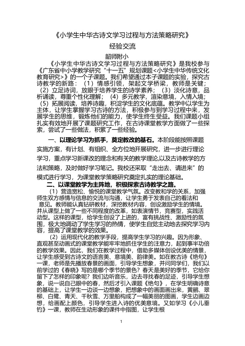 古诗文教学策略阶段总结