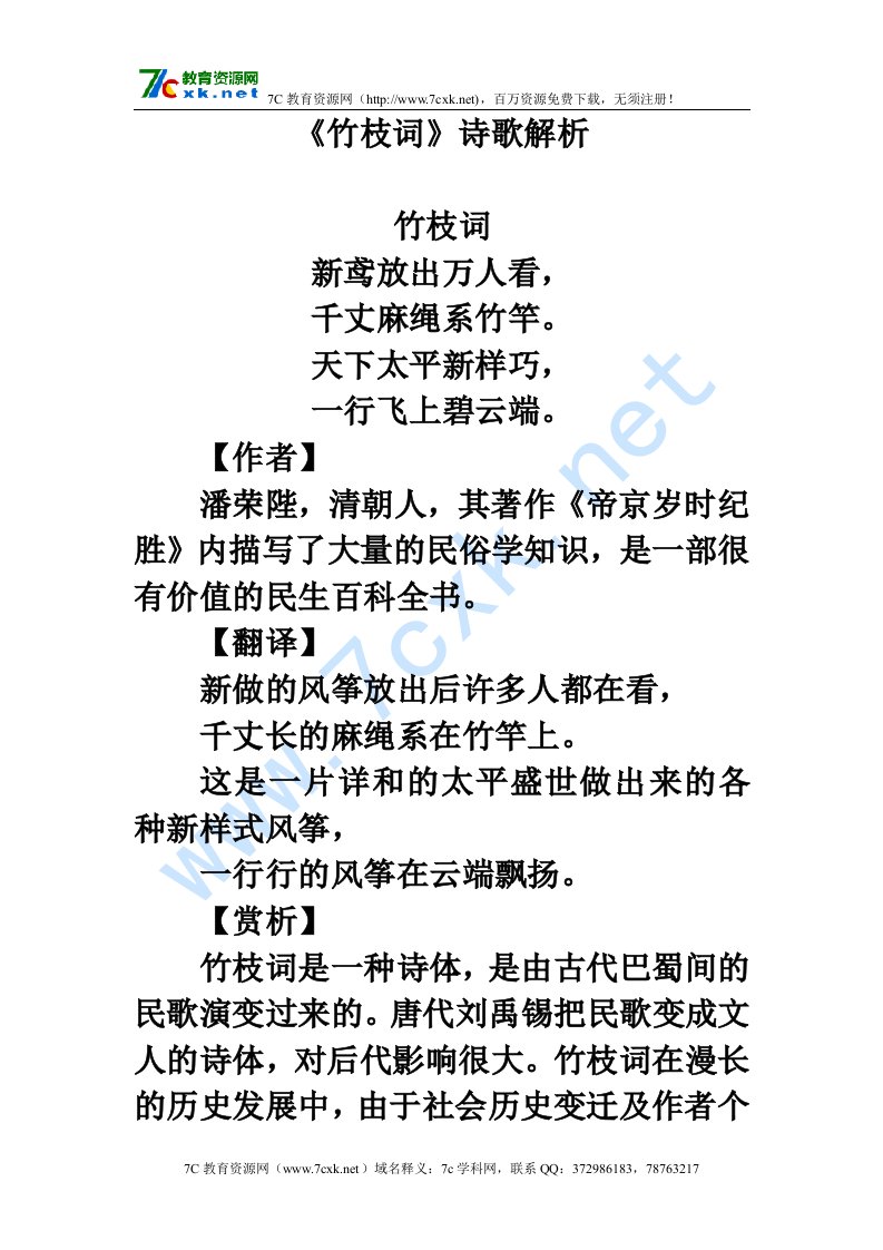 《竹枝词》诗歌解析