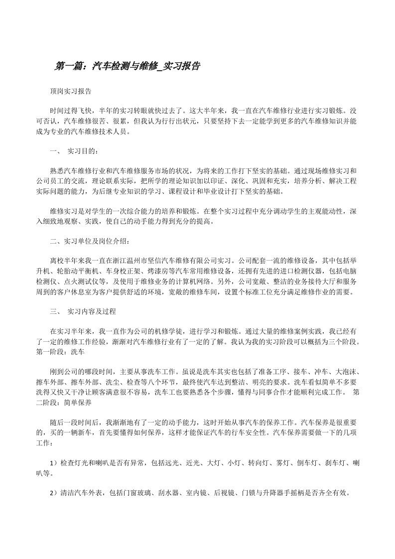 汽车检测与维修_实习报告[修改版]