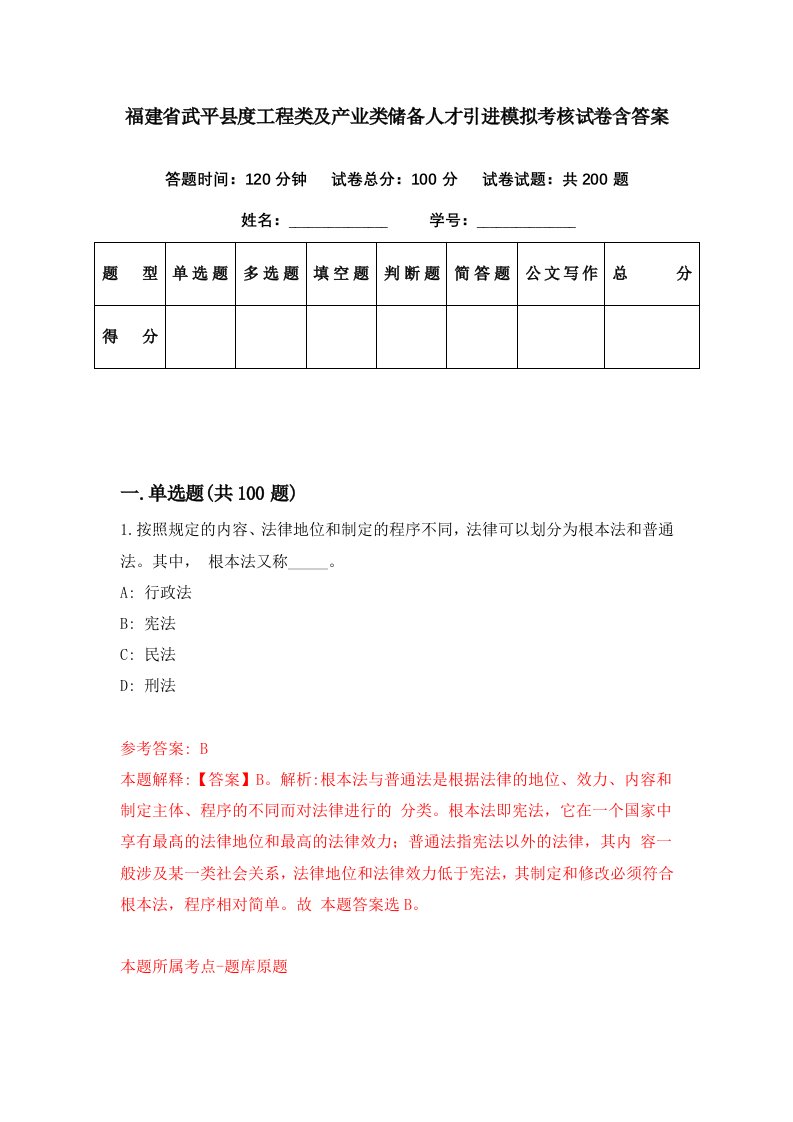 福建省武平县度工程类及产业类储备人才引进模拟考核试卷含答案7